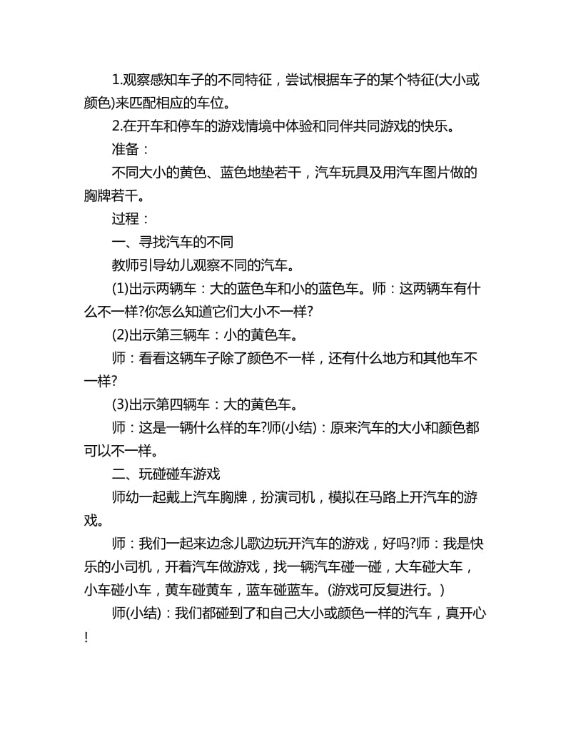 幼儿园小班科学教案详案：我是小司机_第2页