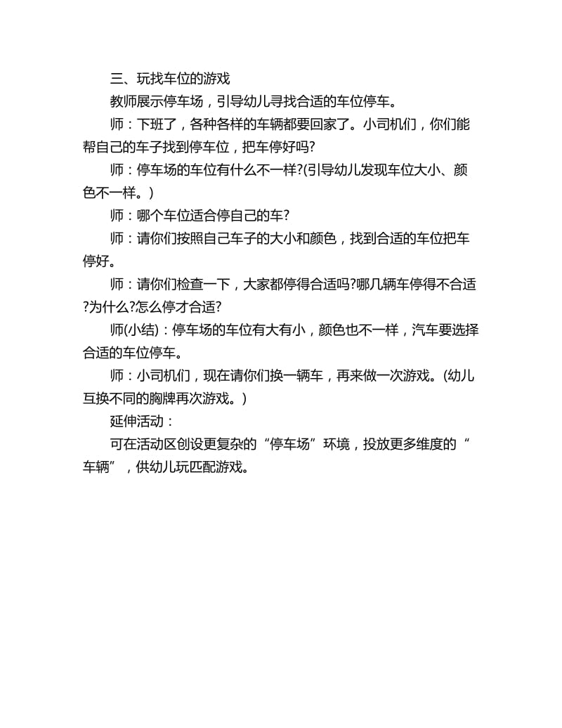 幼儿园小班科学教案详案：我是小司机_第3页