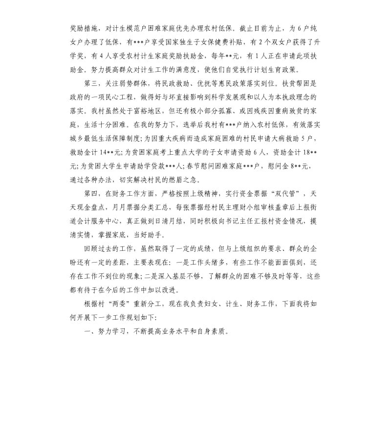 2020年村主任年终述职报告.docx_第2页