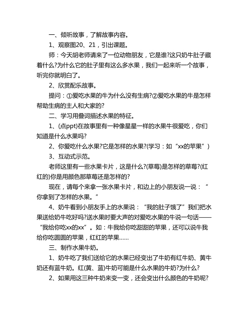 幼儿园小班语言教案详案反思：爱吃水果的牛_第2页