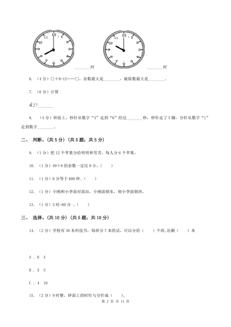 西南师大版2019-2020学年二年级下学期数学第一次月考考试试卷D卷_第2页