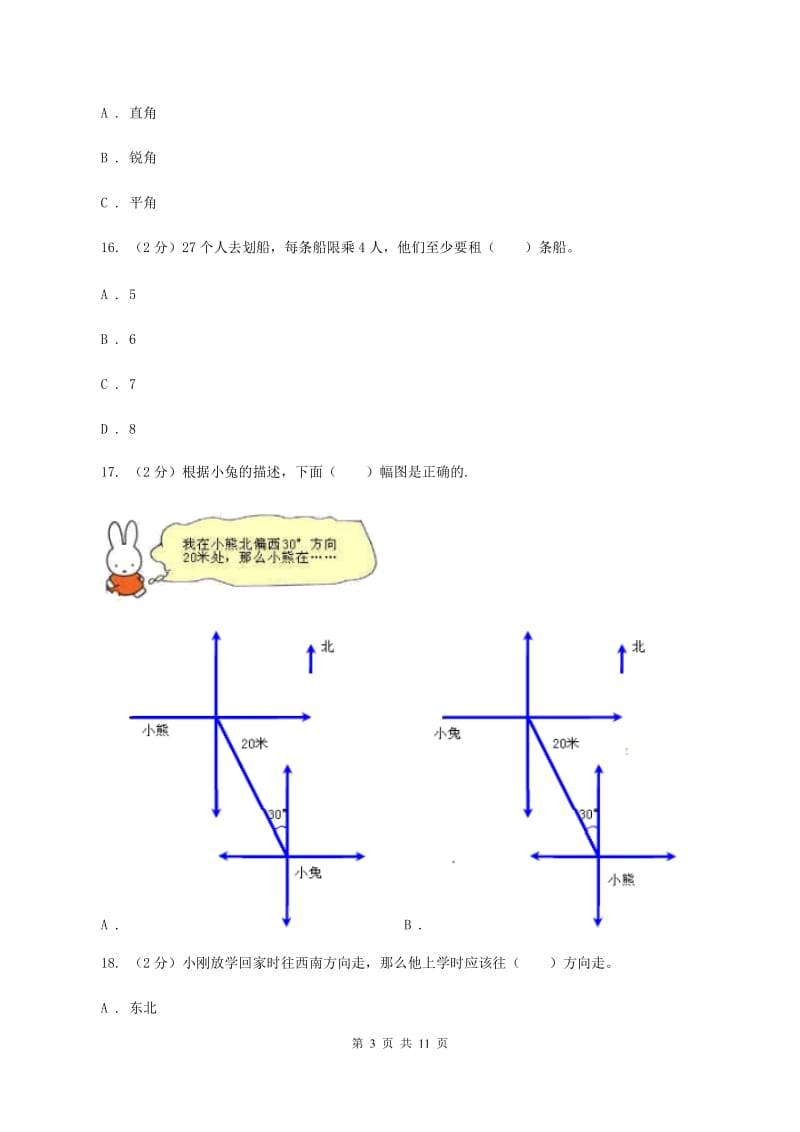 西南师大版2019-2020学年二年级下学期数学第一次月考考试试卷D卷_第3页