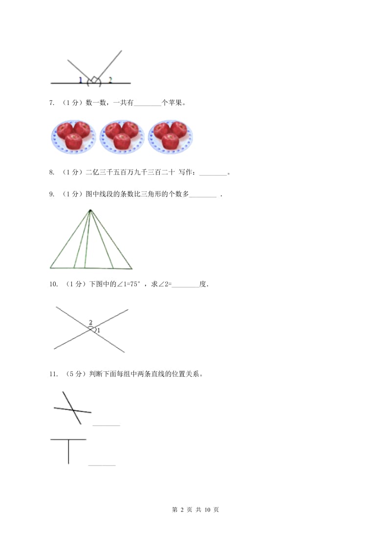 新人教版四年级上学期第一次月考数学试卷D卷_第2页