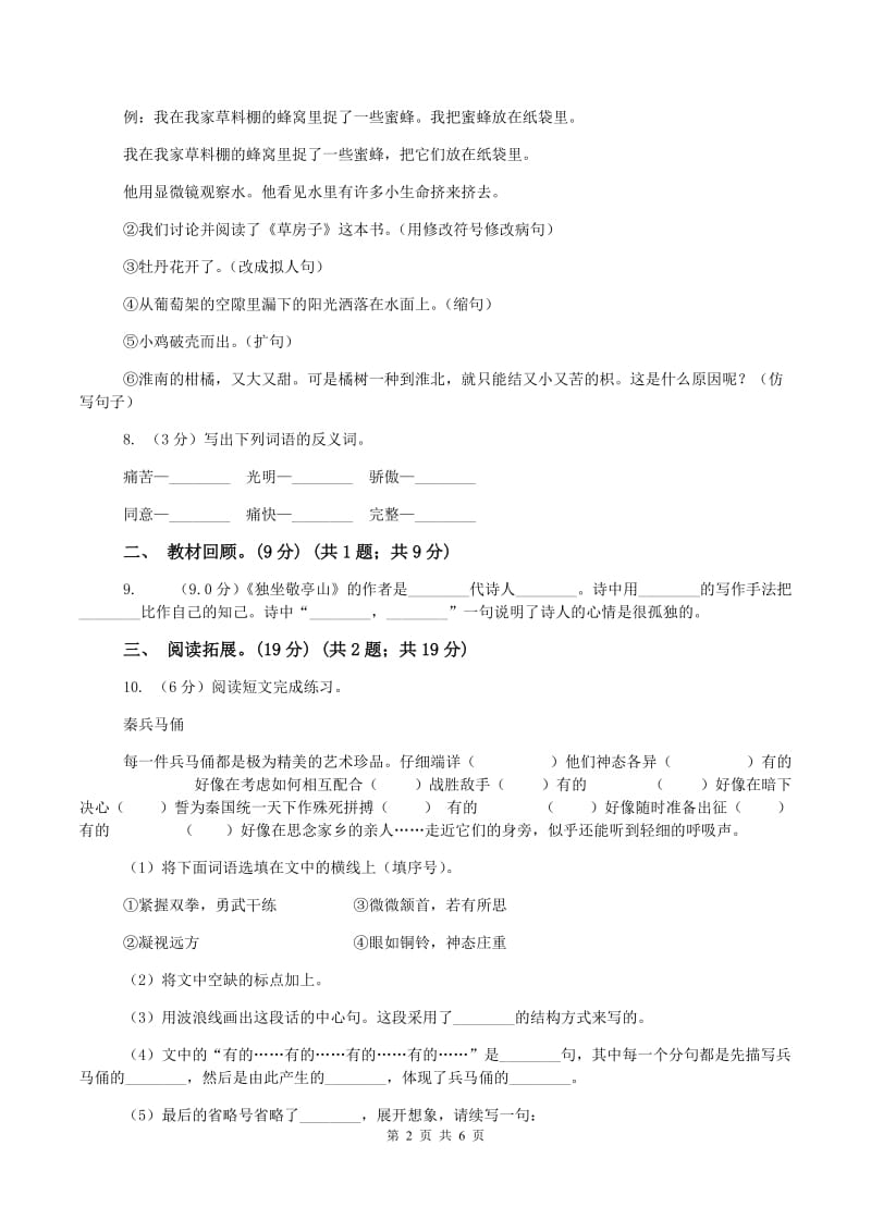 二年级下学期语文期中质量监测试卷B卷_第2页