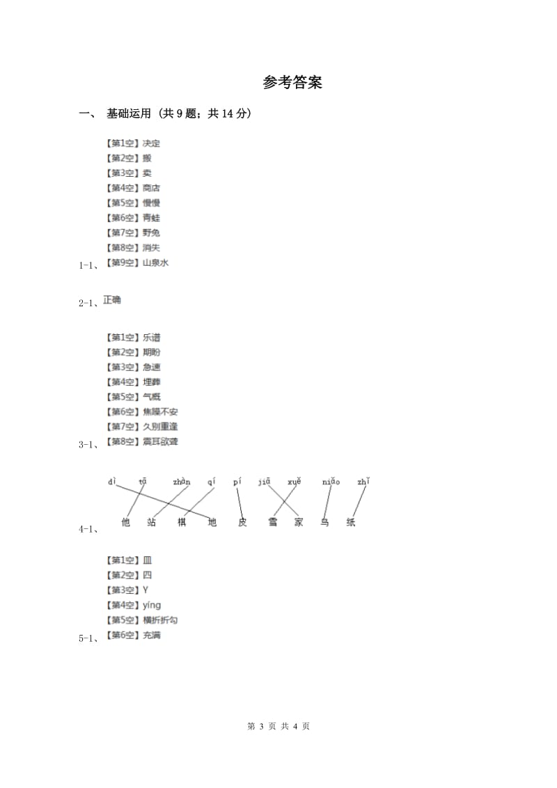 沪教版2019-2020学年一年级上学期语文期中测试试卷C卷新版_第3页