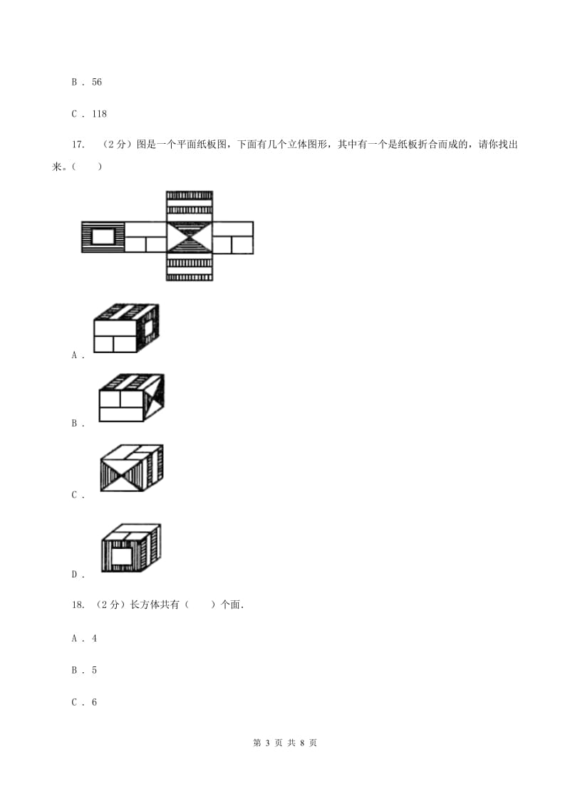 苏教版数学六年级上册第一单元长方体和正方体的认识同步练习B卷_第3页