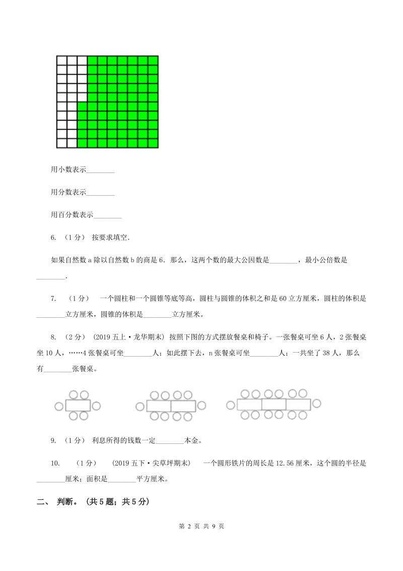 长春版小学数学小升初自测卷(一) D卷_第2页