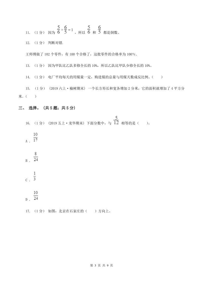 长春版小学数学小升初自测卷(一) D卷_第3页