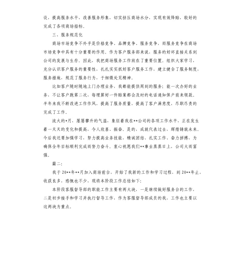 2020年商场前台工作个人总结.docx_第2页