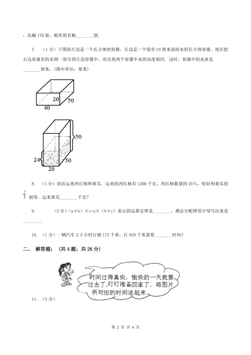 人教版2020小升初数学试卷（六）D卷_第2页