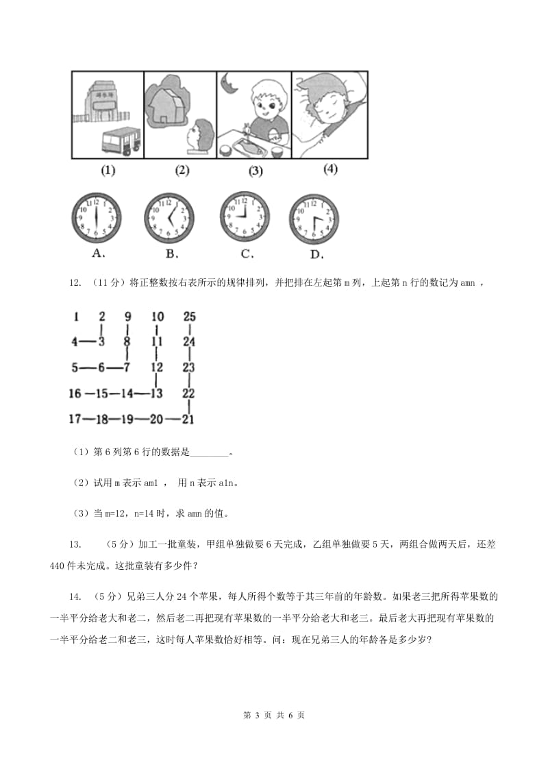 人教版2020小升初数学试卷（六）D卷_第3页