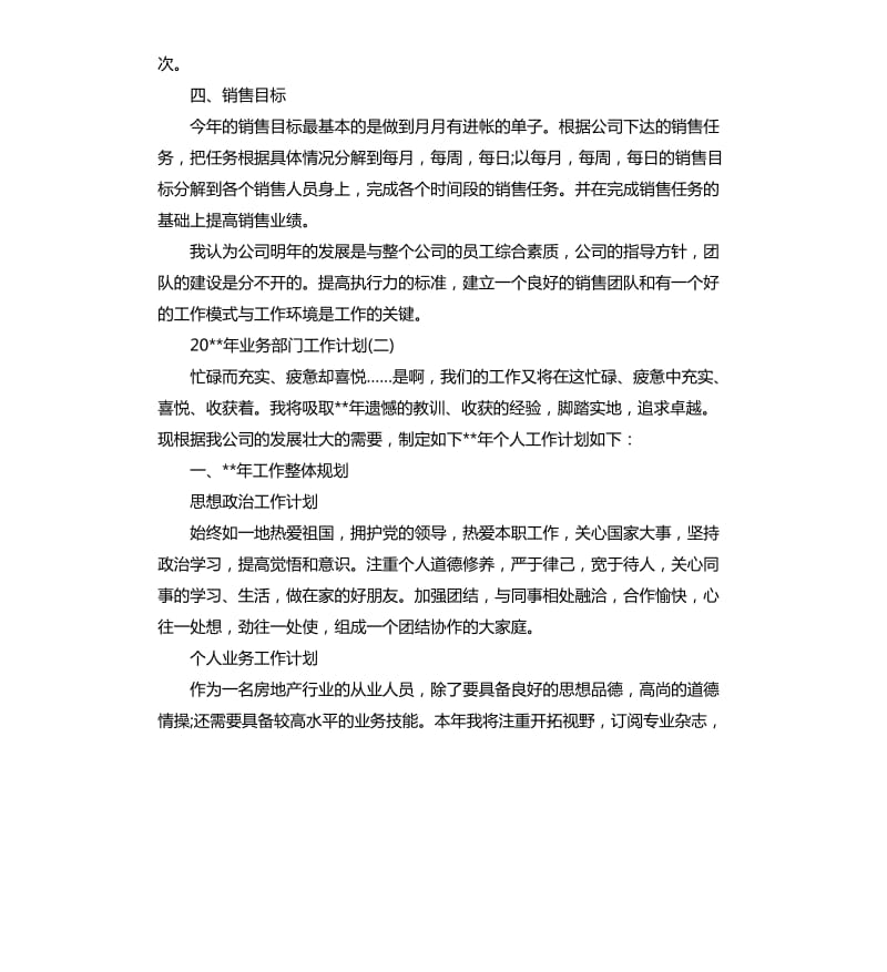 2020年业务部门工作计划.docx_第3页