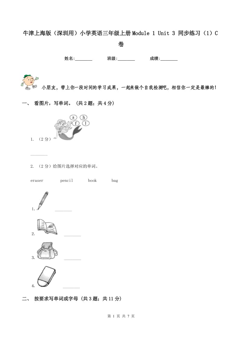 牛津上海版（深圳用）小学英语三年级上册Module 1 Unit 3 同步练习（1）C卷_第1页