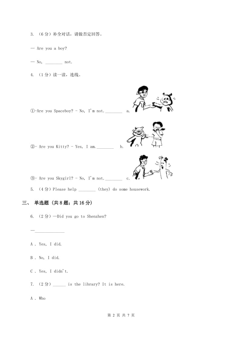 牛津上海版（深圳用）小学英语三年级上册Module 1 Unit 3 同步练习（1）C卷_第2页