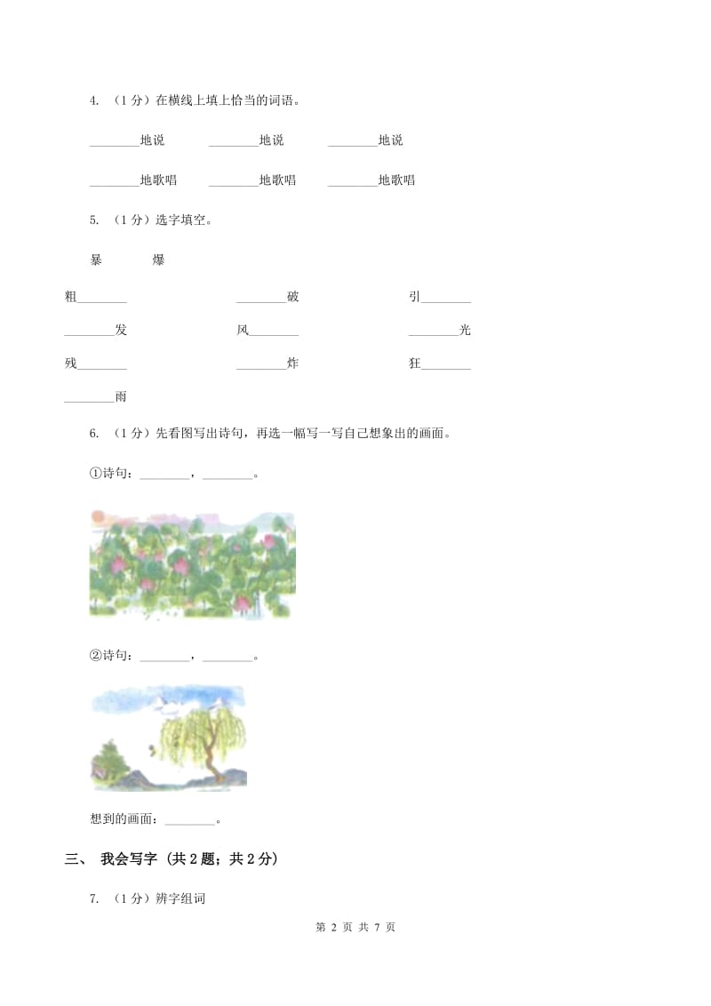 浙教版2019-2020学年度一年级上学期语文期末检测题D卷_第2页