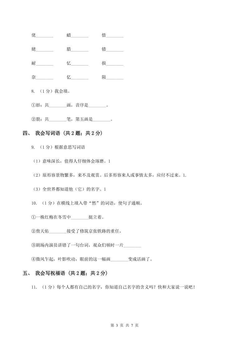 浙教版2019-2020学年度一年级上学期语文期末检测题D卷_第3页