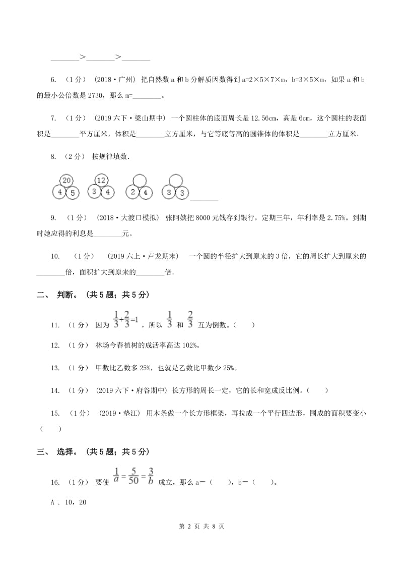 青岛版小学数学小升初自测卷(一) C卷_第2页