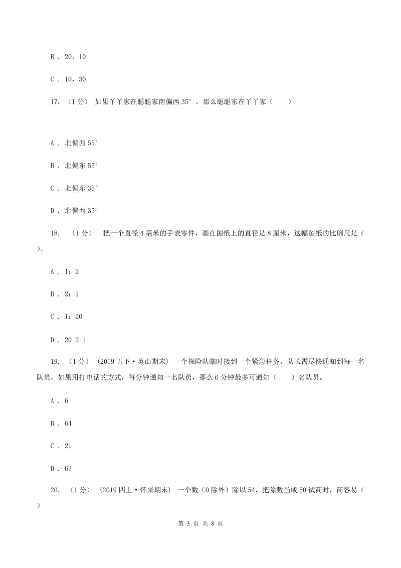 青岛版小学数学小升初自测卷(一) C卷_第3页