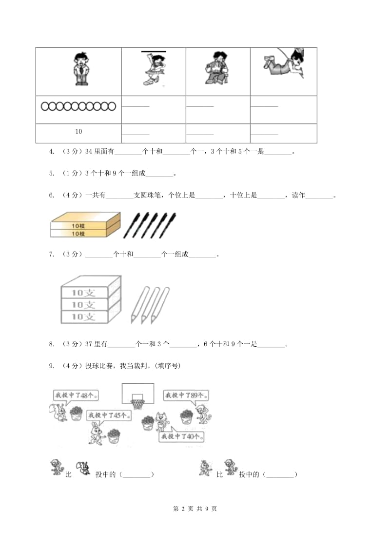 人教版数学一年级下册-第四单元 100以内数的读法和写法C卷_第2页