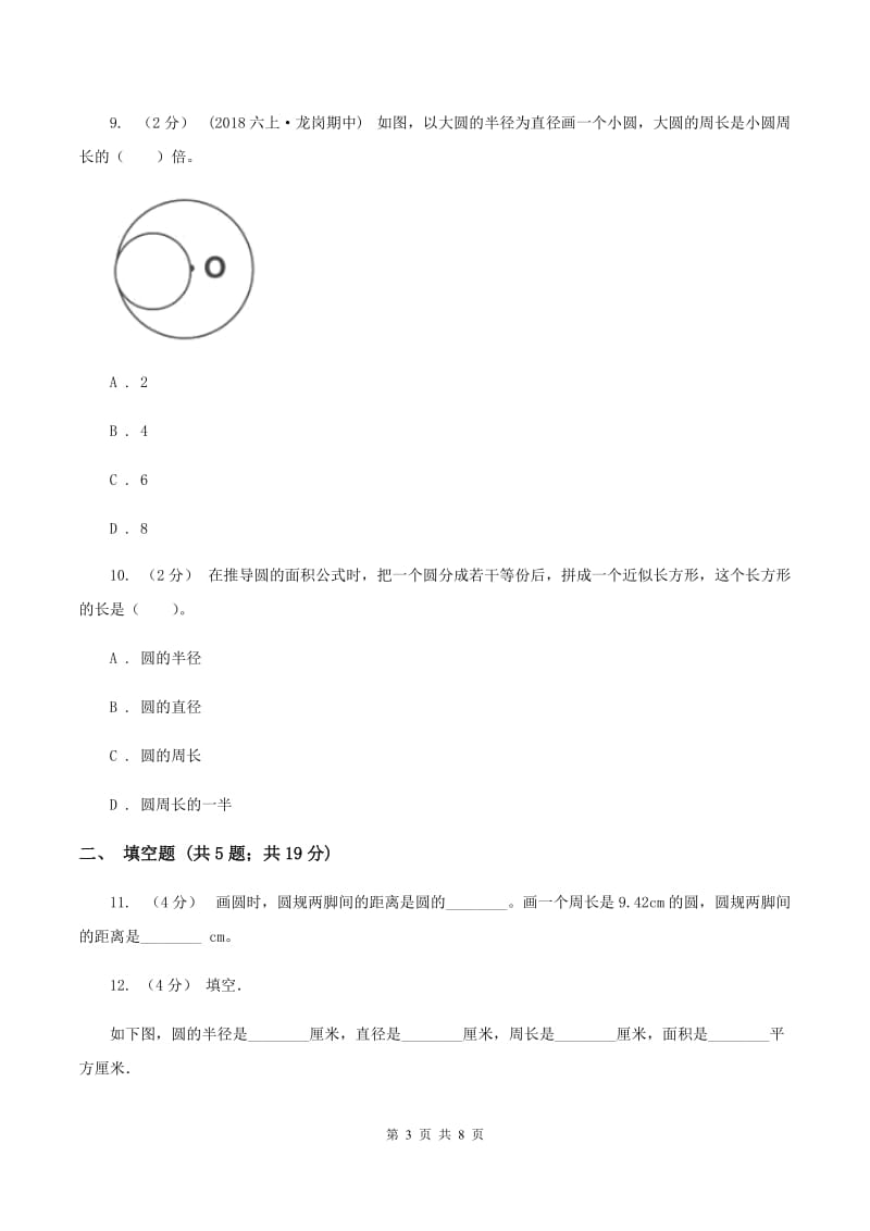 西师大版2019-2020上学期六年级数学期末模拟测试卷C卷_第3页