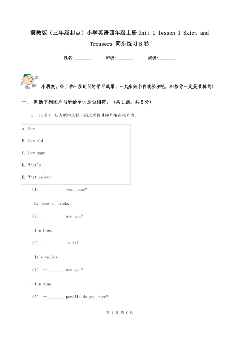 冀教版（三年级起点）小学英语四年级上册Unit 1 lesson 1 Skirt and Trousers 同步练习B卷_第1页