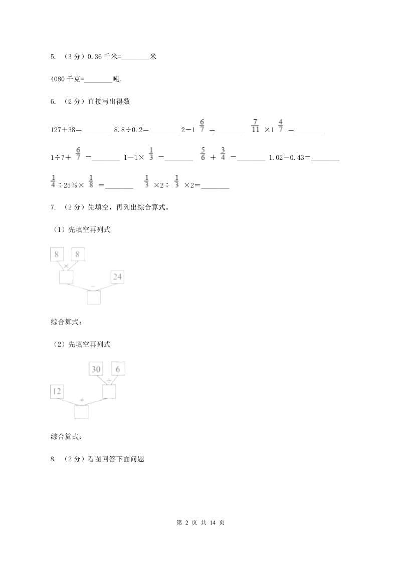 北师大版2019-2020学年三年级上学期数学期中试卷D卷新版_第2页