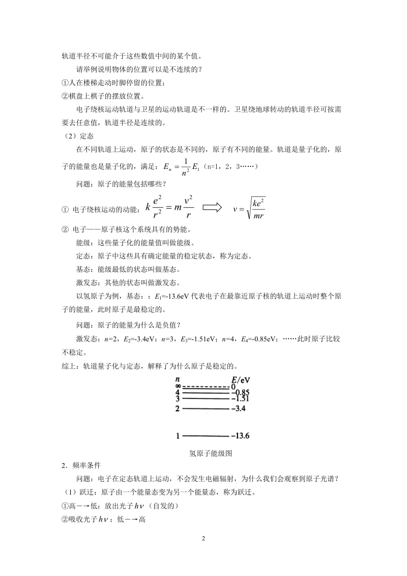 玻尔的原子模型教案_第2页