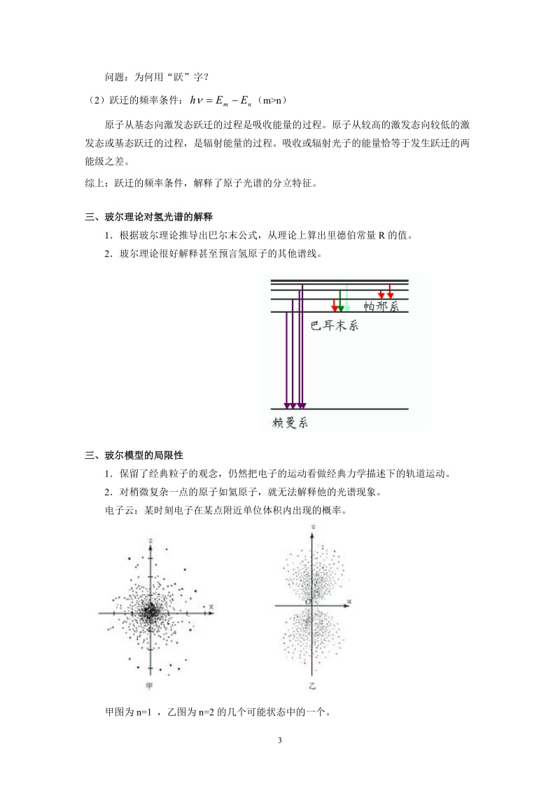 玻尔的原子模型教案_第3页