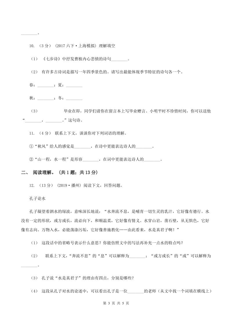 人教版（新课程标准）六年级下学期语文期末测试题试卷（C卷）C卷_第3页