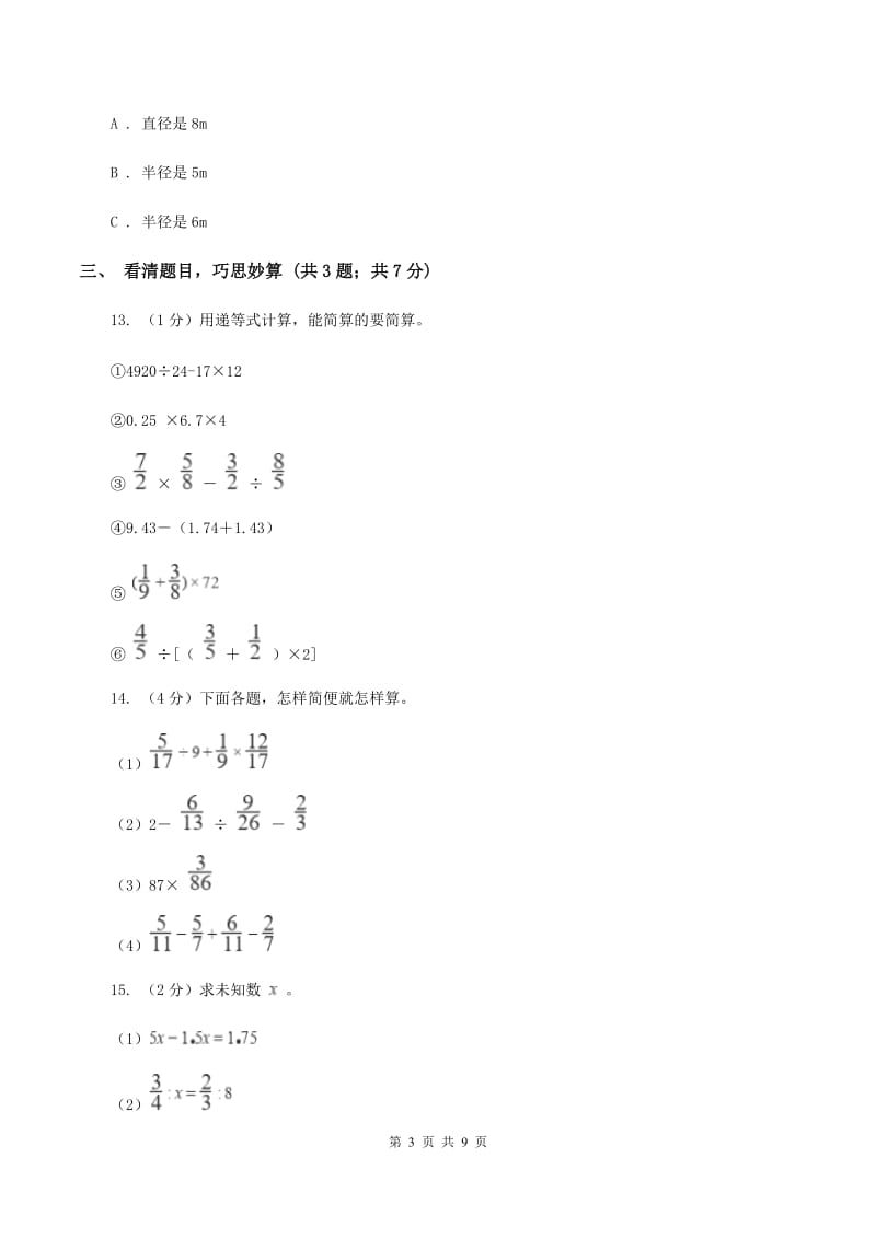 新人教版小学数学小升初自测卷(四) B卷_第3页