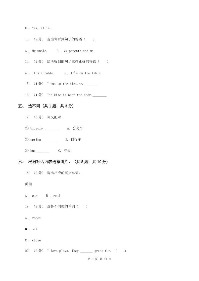 人教版小学英语五年级下册Units 4-6阶段综合检测题（不含小段音频）B卷_第3页