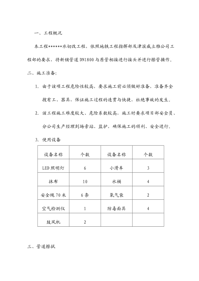 大口径1800擦管方案_第3页