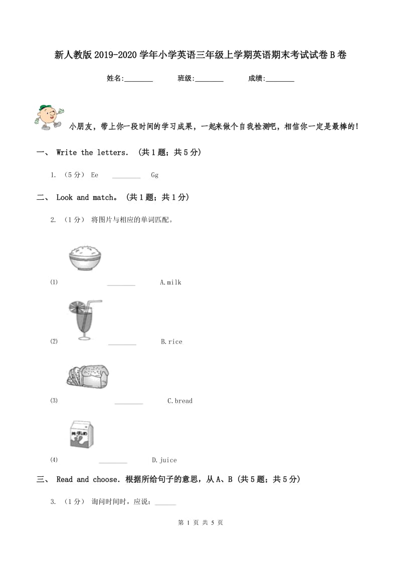 新人教版2019-2020学年小学英语三年级上学期英语期末考试试卷B卷_第1页