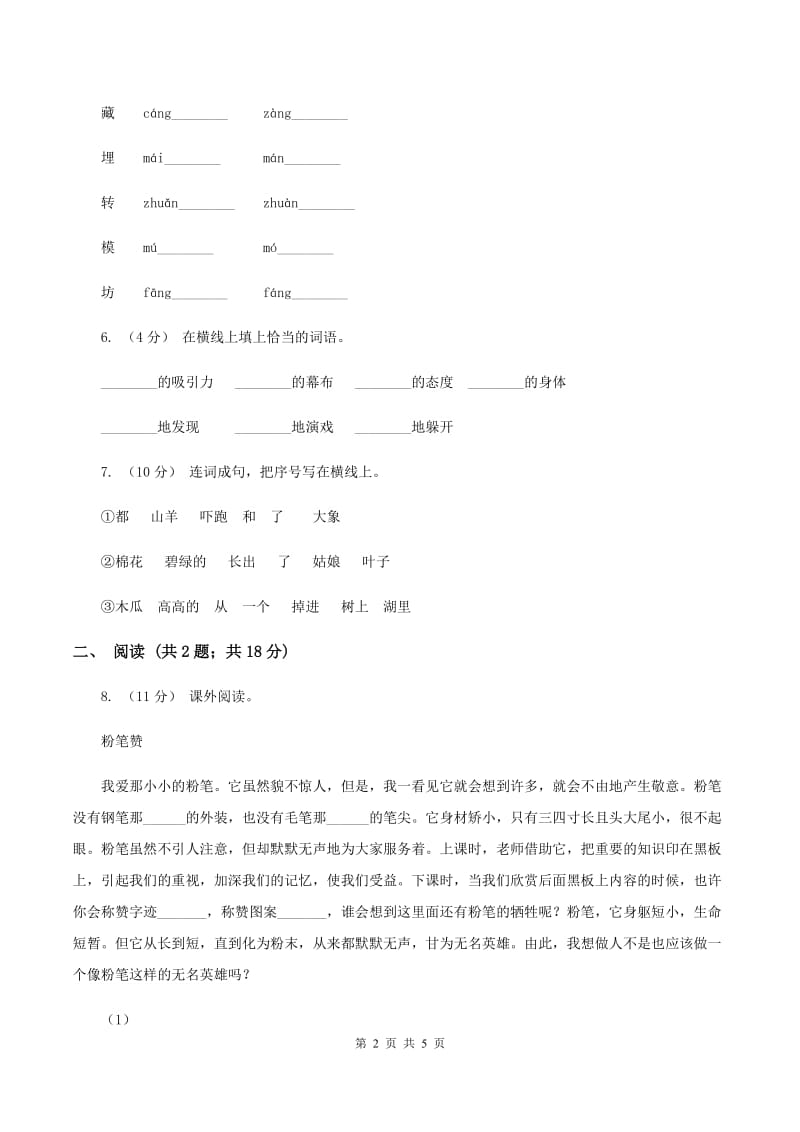 赣南版2019-2020学年一年级下学期语文第一次月考试卷D卷_第2页