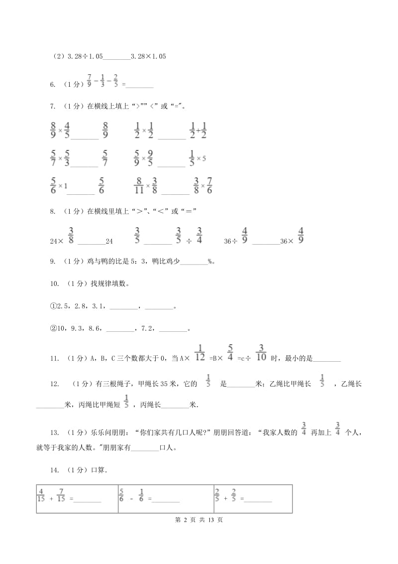 人教统编版小学数学小升初专题二数的运算B卷_第2页