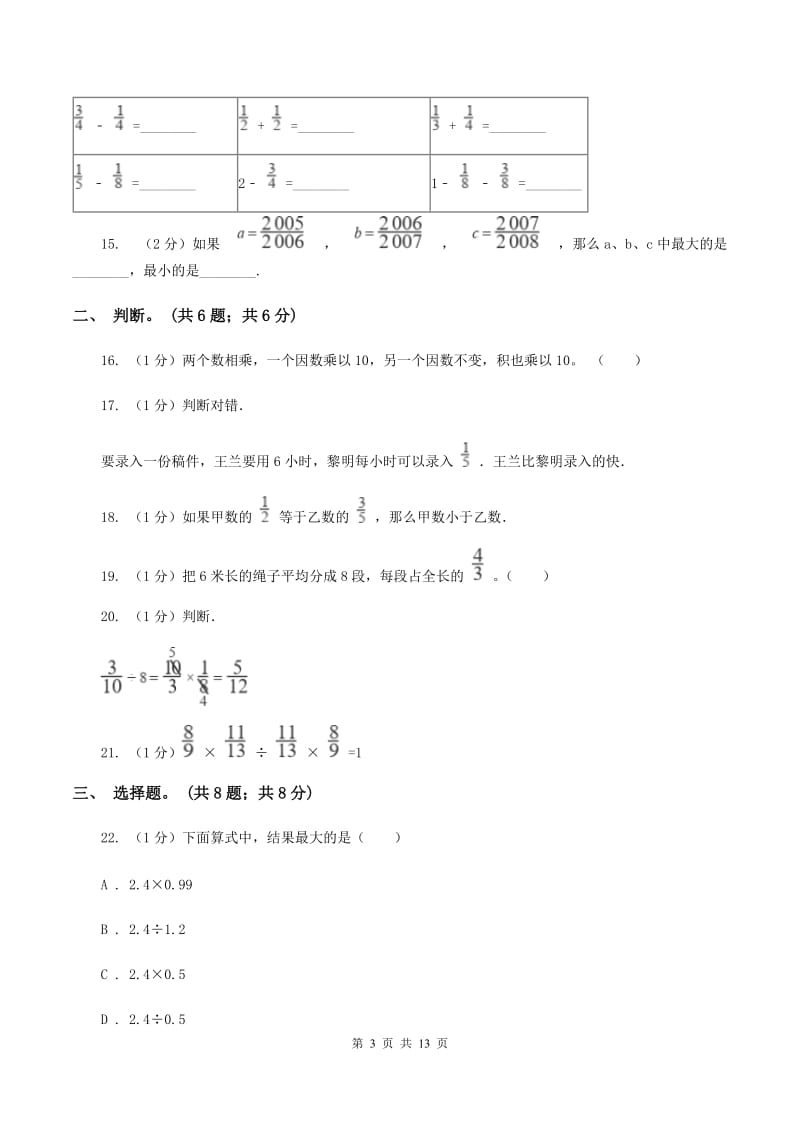 人教统编版小学数学小升初专题二数的运算B卷_第3页