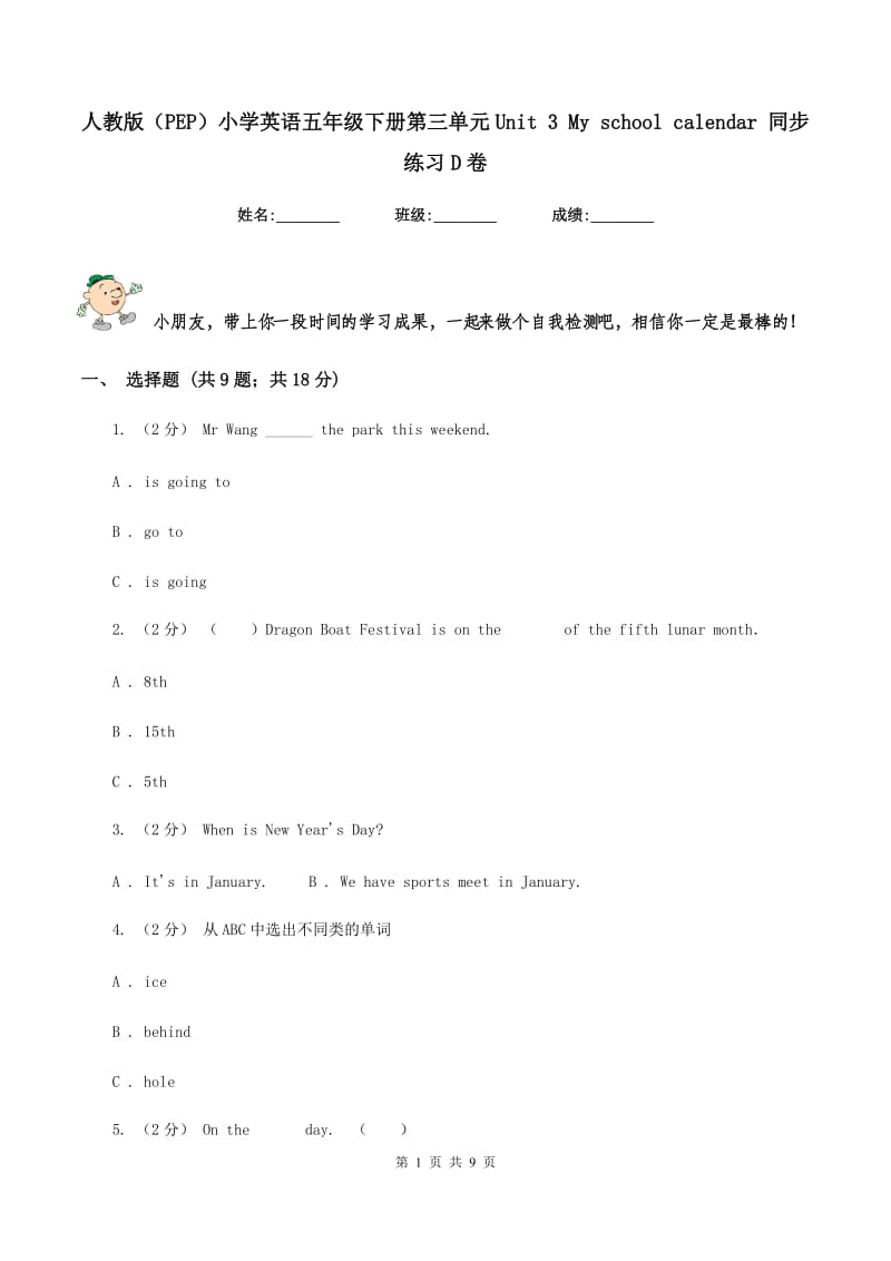 人教版（PEP）小学英语五年级下册第三单元Unit 3 My school calendar 同步练习D卷_第1页