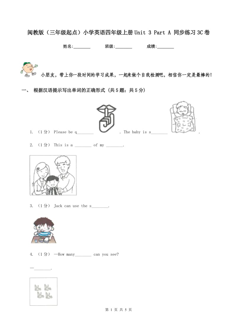 闽教版（三年级起点）小学英语四年级上册Unit 3 Part A 同步练习3C卷_第1页