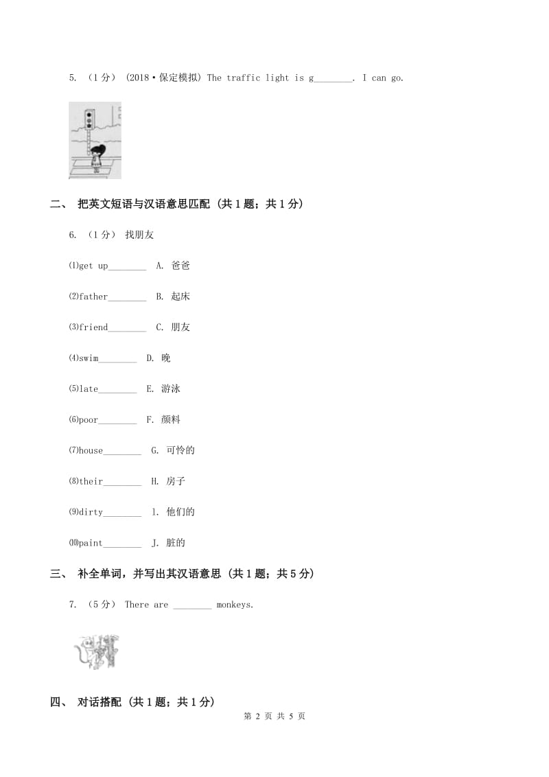 闽教版（三年级起点）小学英语四年级上册Unit 3 Part A 同步练习3C卷_第2页