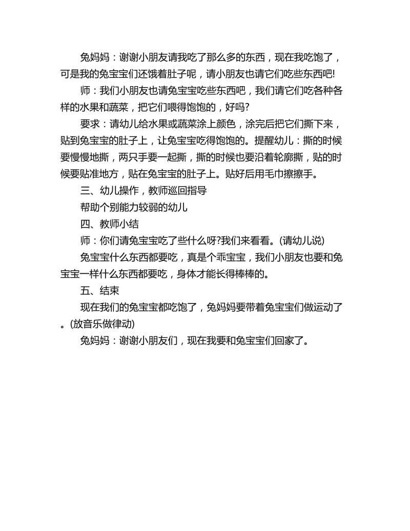 幼儿园小班艺术教案：我请小兔吃东西_第2页