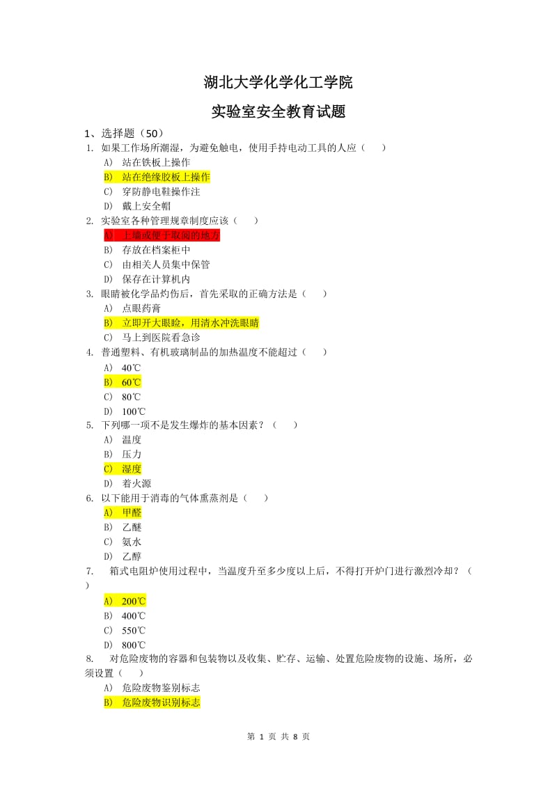 安全教育试题及答案_第1页