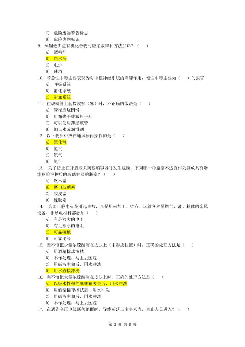 安全教育试题及答案_第2页