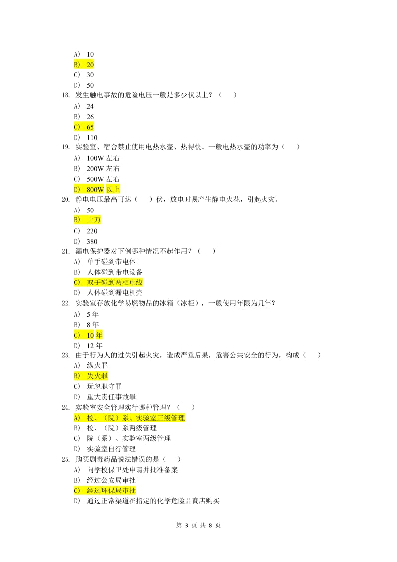 安全教育试题及答案_第3页