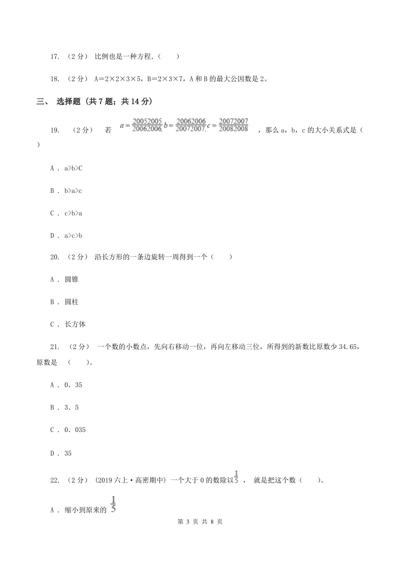 西师大版2020年小升初数学备考专题数与代数拓展卷C卷_第3页