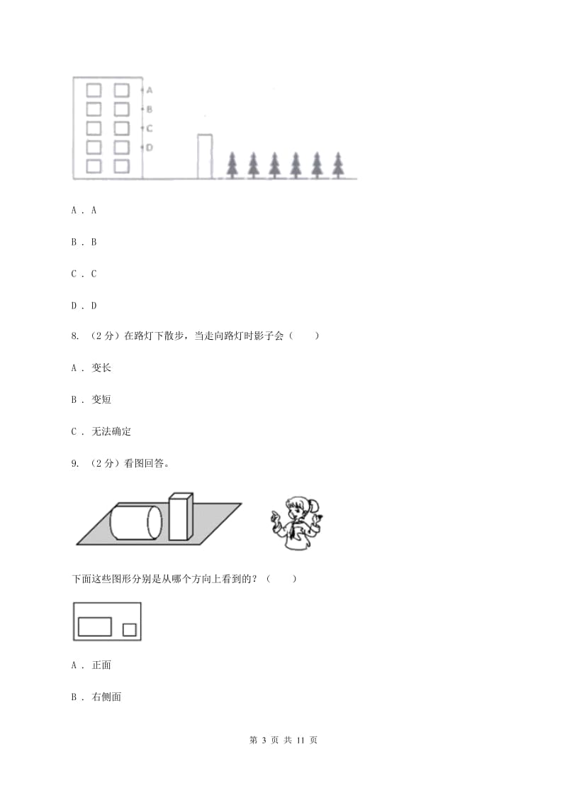 北师大版数学六年级上册第三单元 观察物体 单元测试卷（一）C卷_第3页