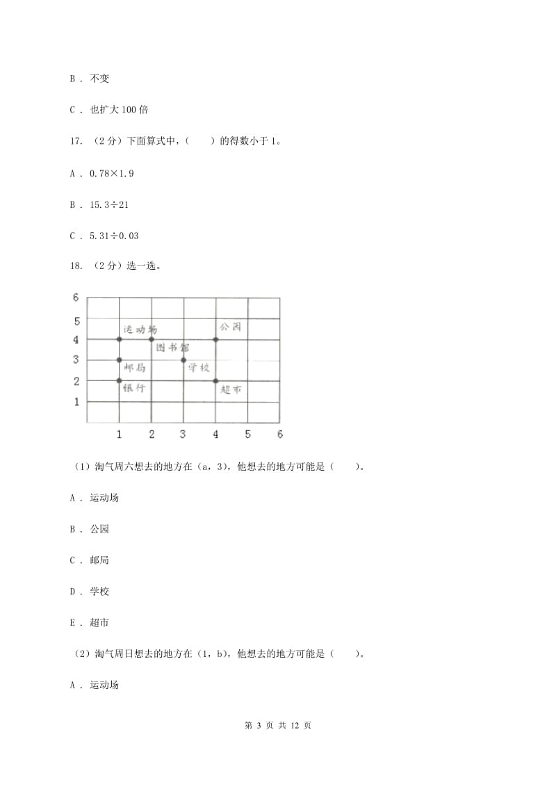 西南师大版2019-2020学年五年级上学期数学期中试卷D卷_第3页