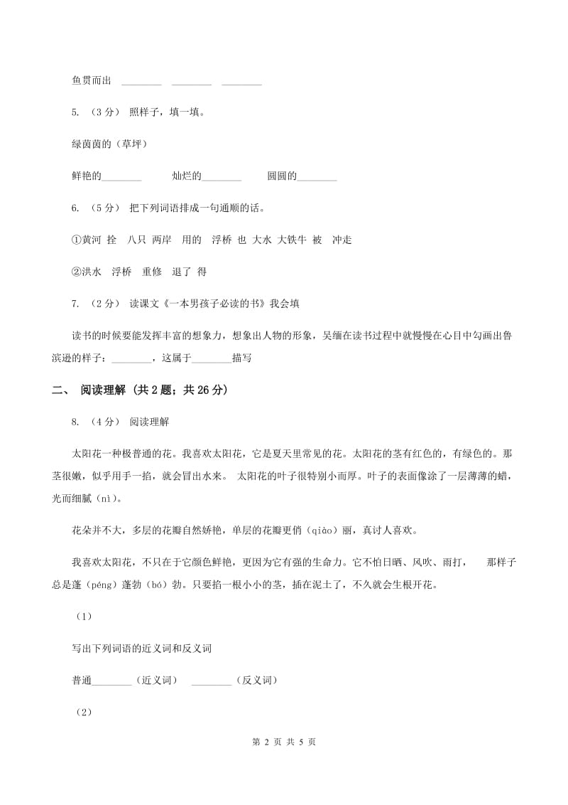 部编版2019-2020学年二年级下册语文第四单元提升练习B卷_第2页