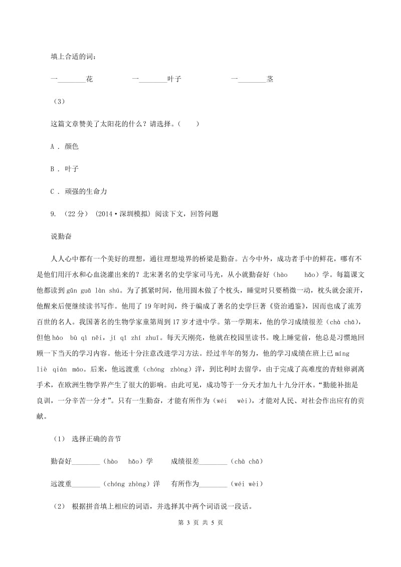 部编版2019-2020学年二年级下册语文第四单元提升练习B卷_第3页