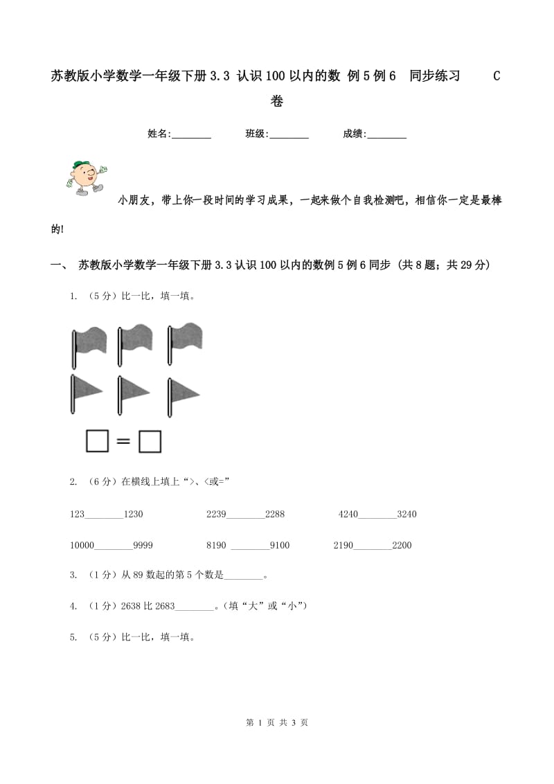 苏教版小学数学一年级下册3.3 认识100以内的数 例5例6同步练习 C卷_第1页