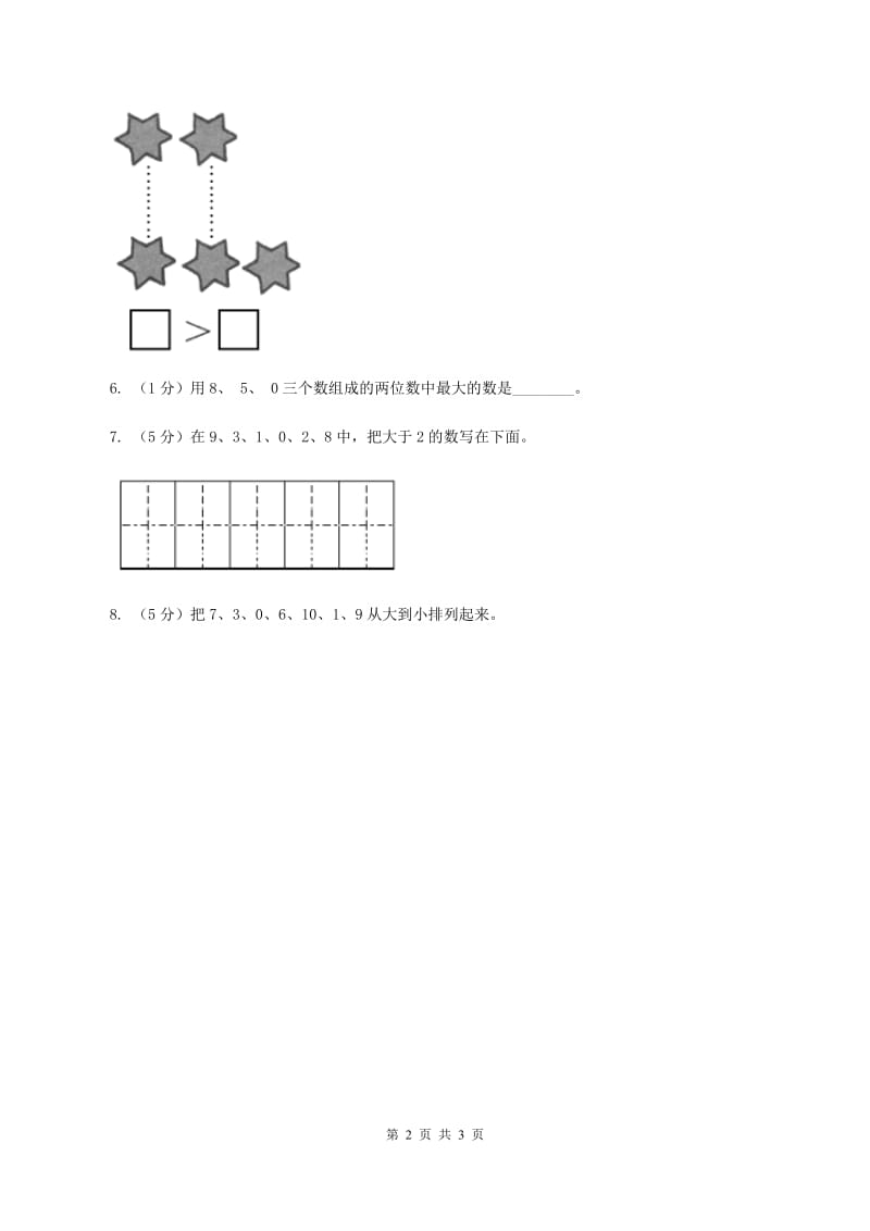 苏教版小学数学一年级下册3.3 认识100以内的数 例5例6同步练习 C卷_第2页